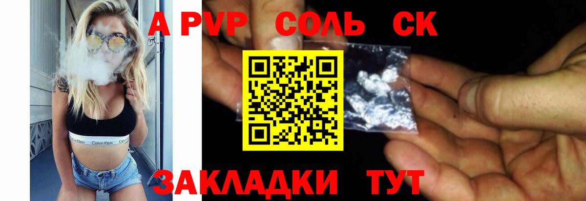A-PVP Соль Нягань