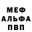 Меф мяу мяу VHQ Volodka Molot