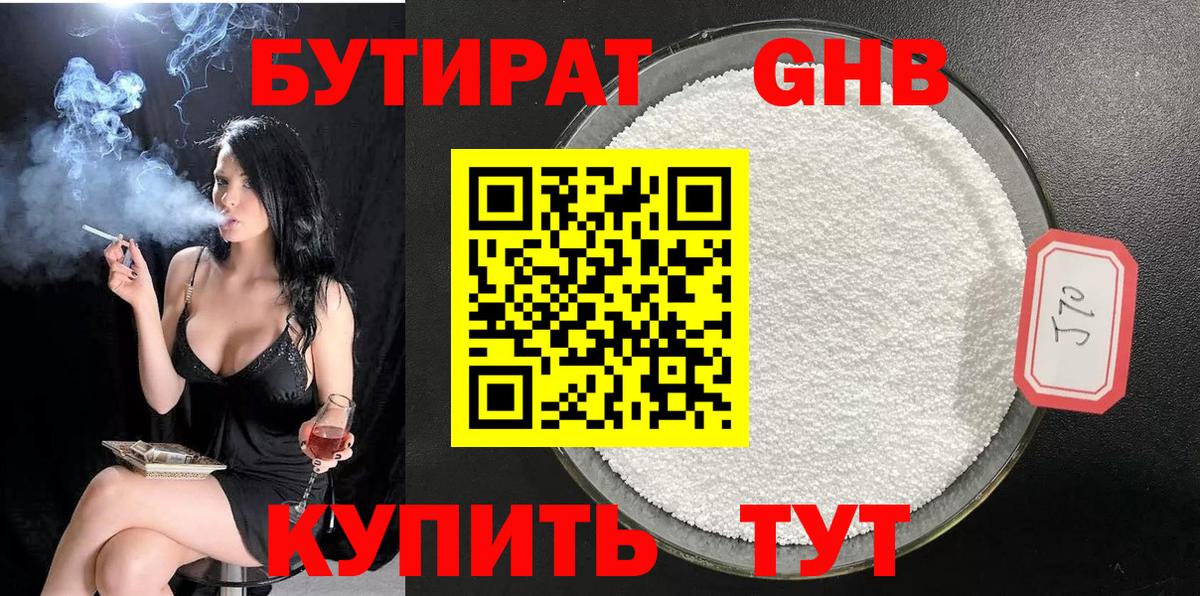 БУТИРАТ оксибутират  Бутират  Нягань  Вход с VPN 
