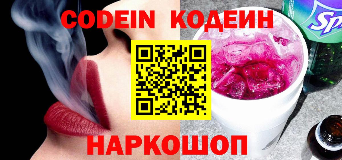 Codein напиток Lean (лин) Нягань