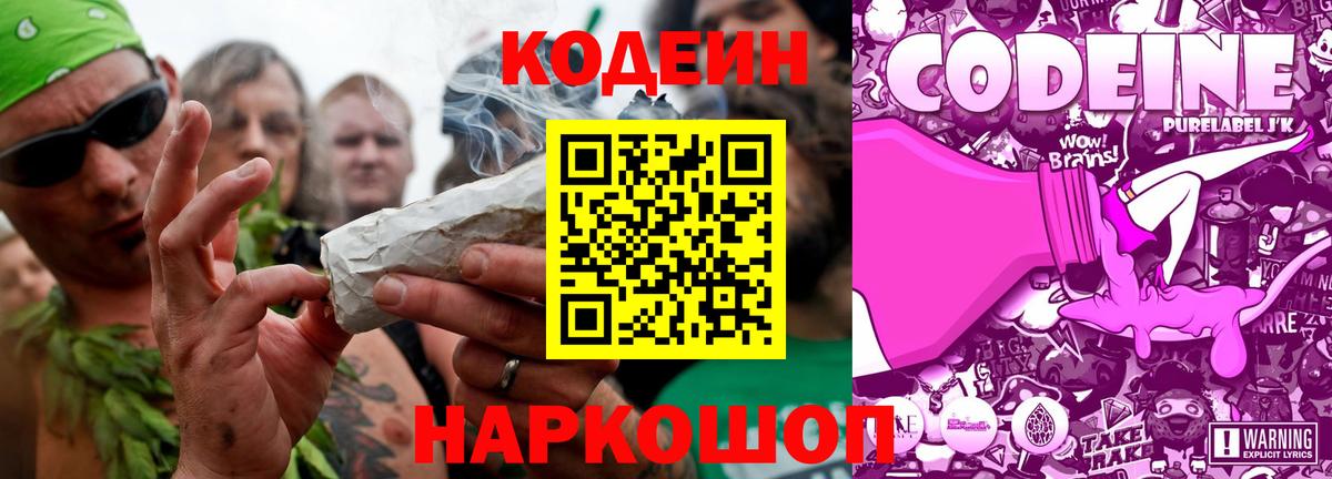 Codein Purple Drank  даркнет сайт  Нягань  Codein Purple Drank 
