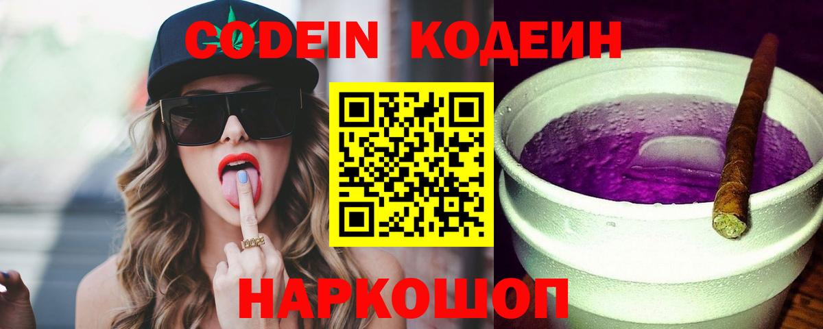 Нягань  Кодеин напиток Lean (лин)  Вход с VPN  Кодеин Purple Drank 