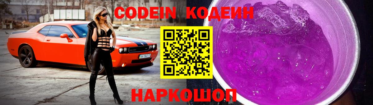 Кодеиновый сироп Lean Purple Drank Нягань