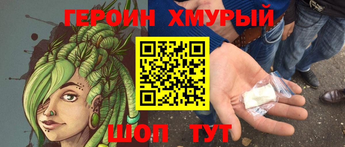 Героин герыч  Вход с VPN  Нягань 