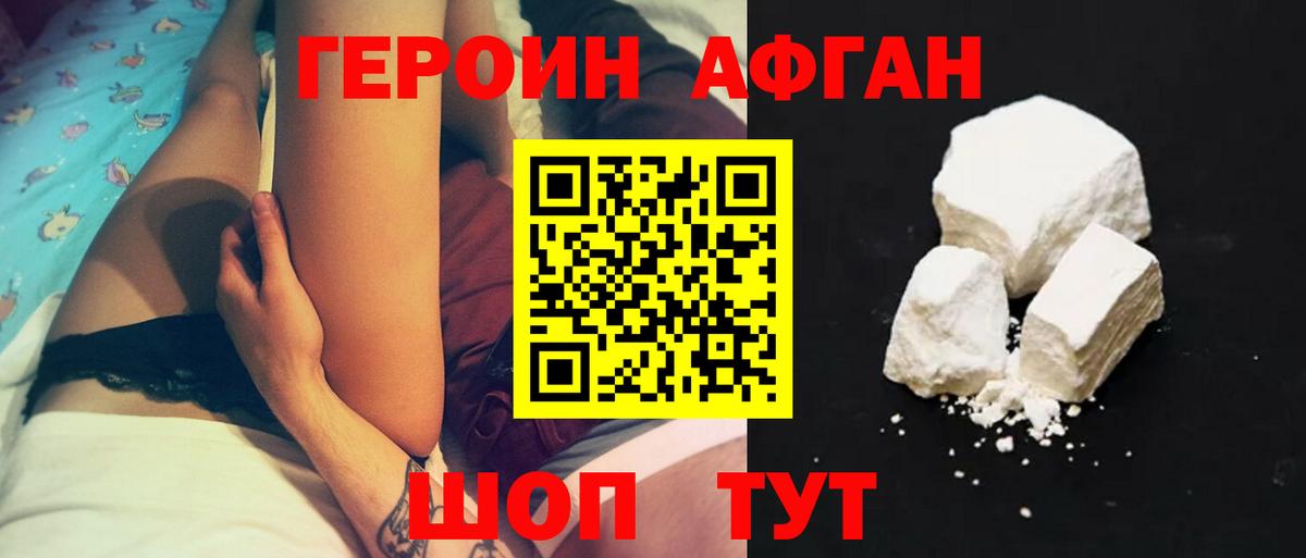 ГЕРОИН афганец Нягань