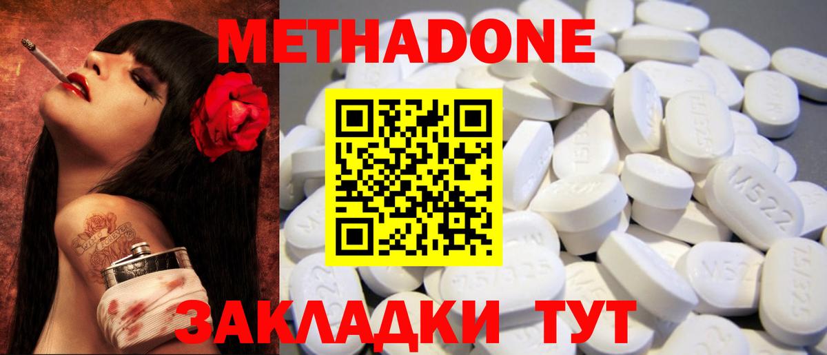 Метадон methadone Нягань